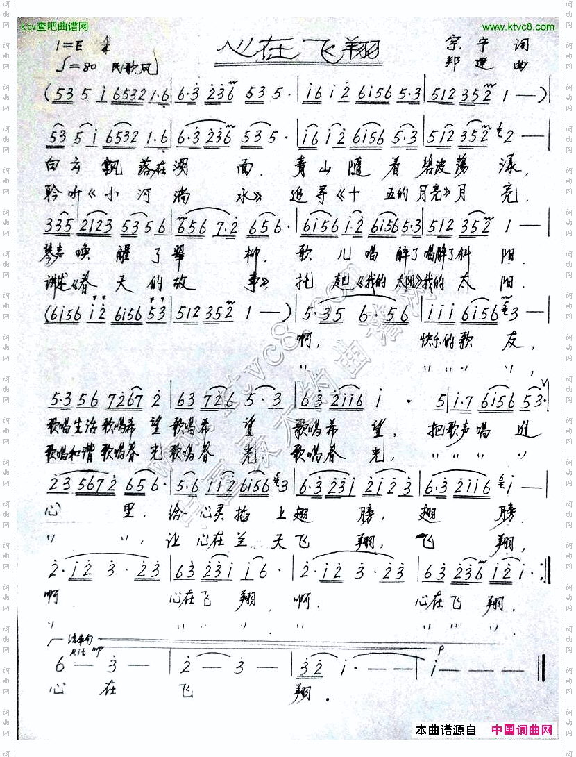 心在飞翔