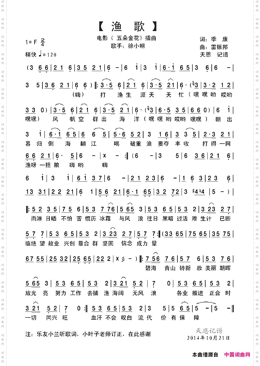 渔歌电影《五朵金花》插曲