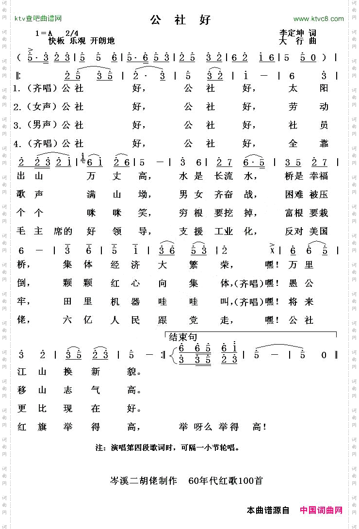 公社好