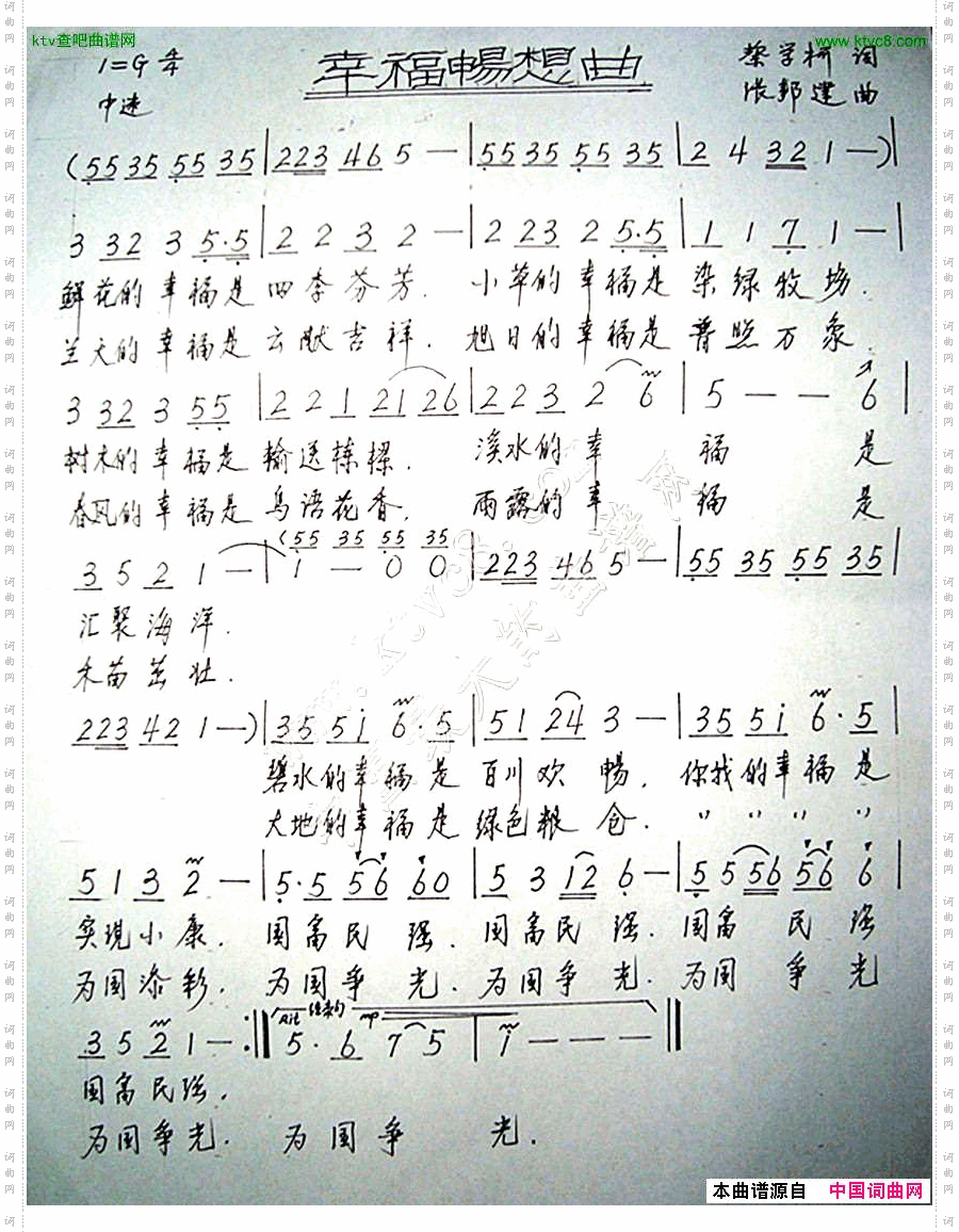 幸福畅想曲