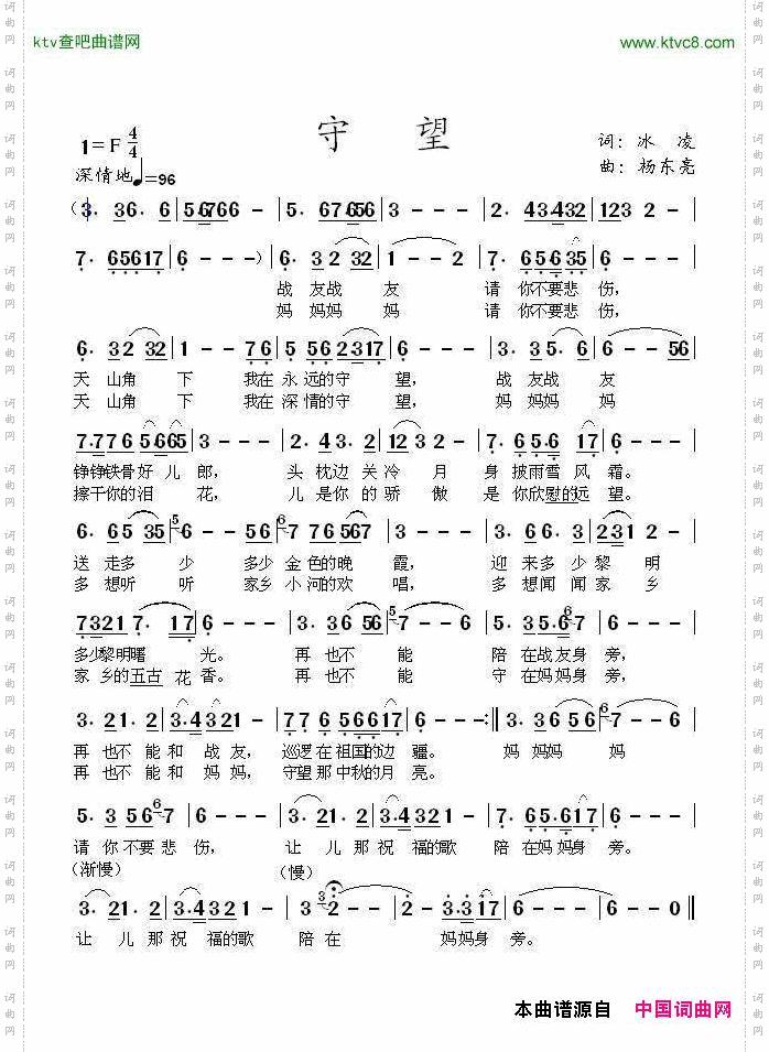 守望（冰凌词、杨东亮曲）