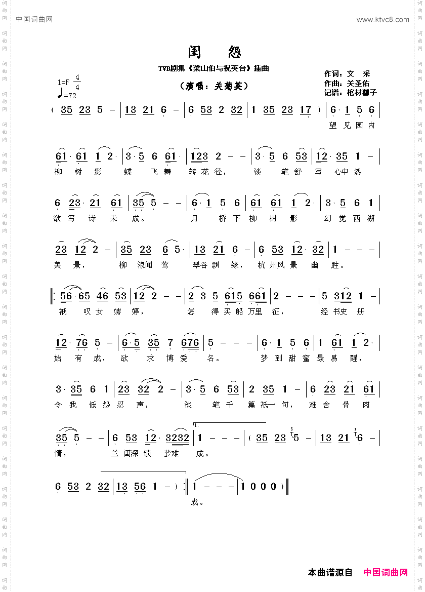 闺怨TVB剧集《梁山伯与祝英台》插曲