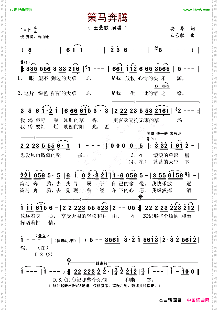 策马奔腾安华词王艺歌曲