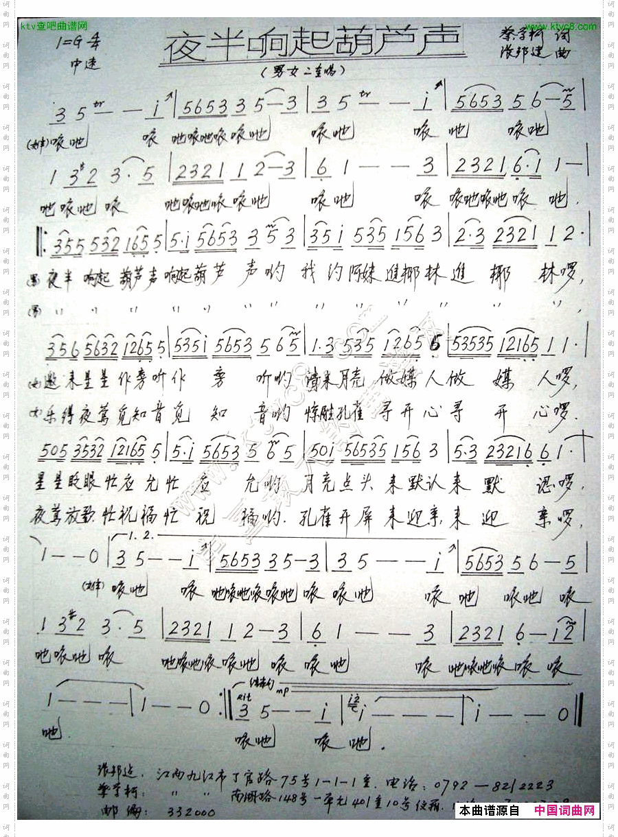 夜半响起葫芦声