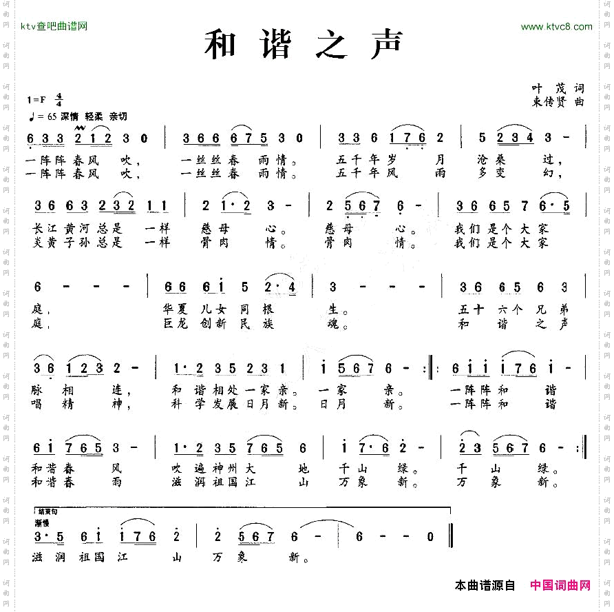 和谐之声