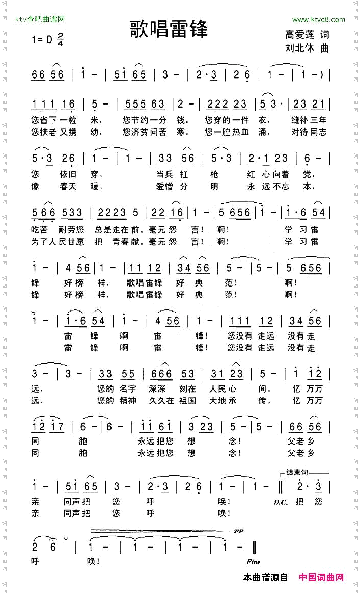 歌唱雷锋