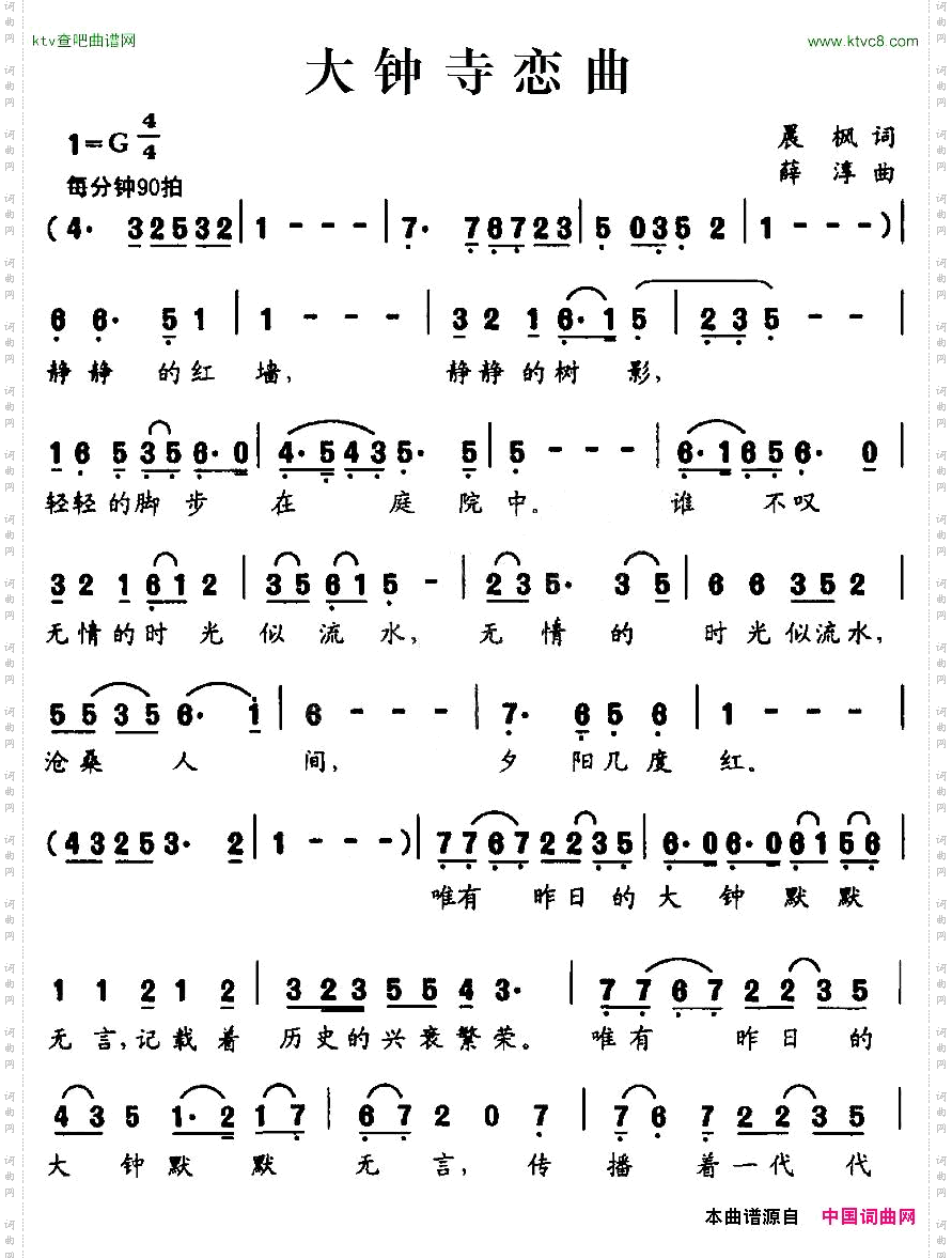 大钟寺恋曲