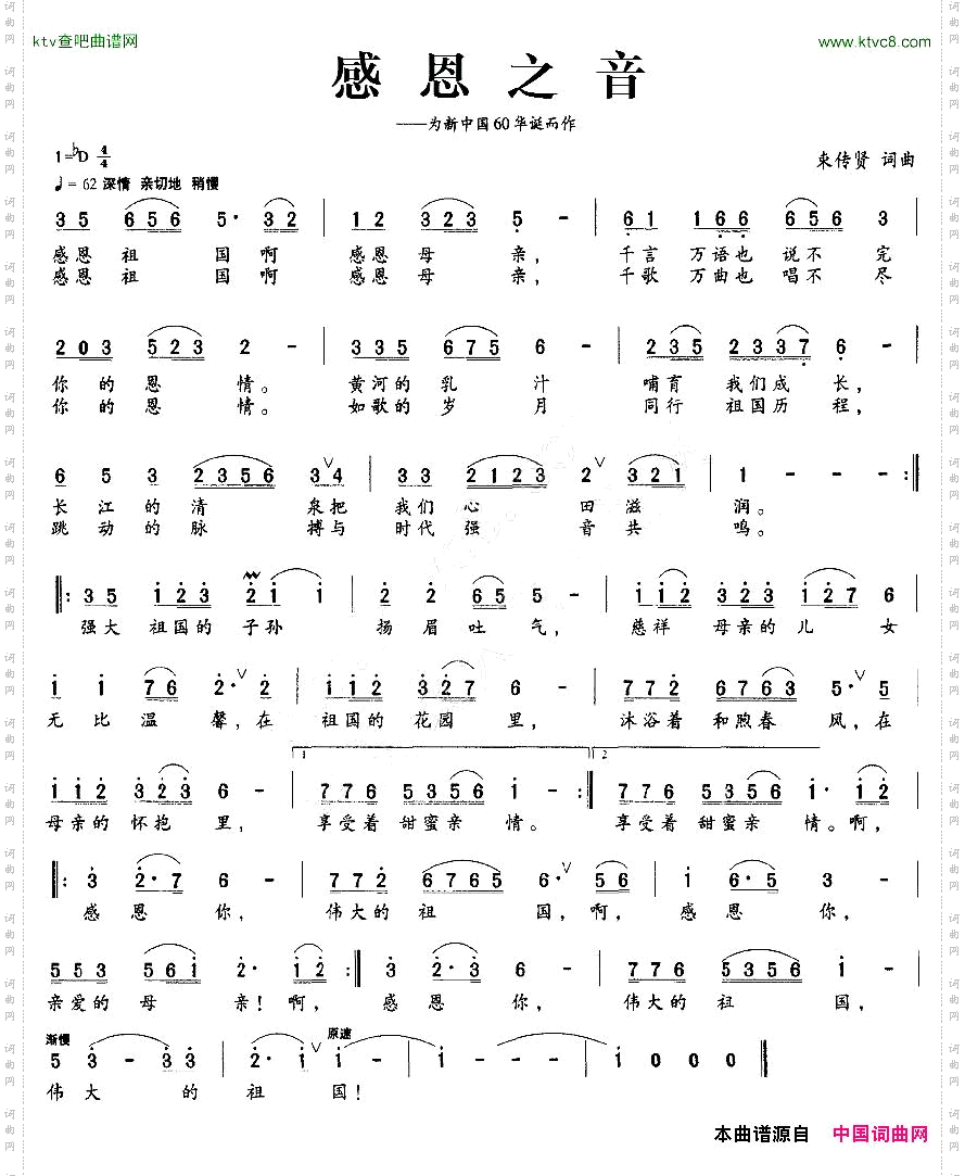 感恩之音为新中国60华诞而作