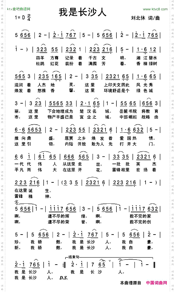 我是长沙人