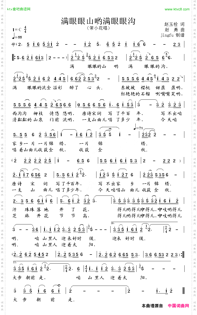 满眼眼山哟满眼眼沟