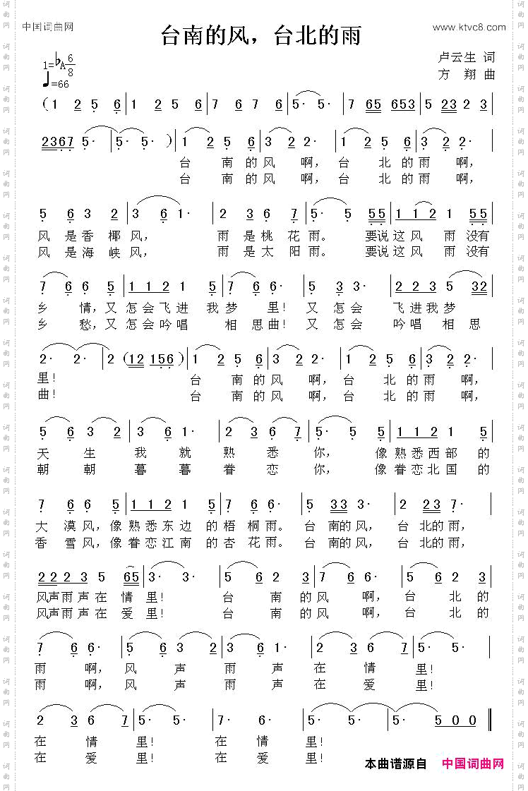 台南的风,台北的雨