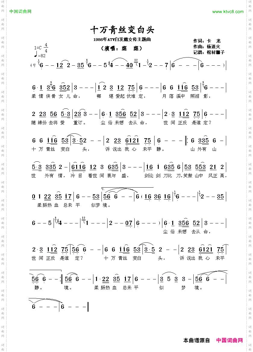 十万青丝变白头1986年ATV白发魔女传主题曲