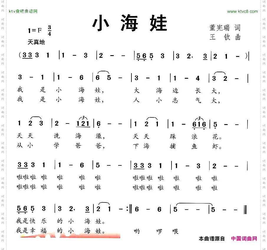 小海娃董宪瑞词王钦曲