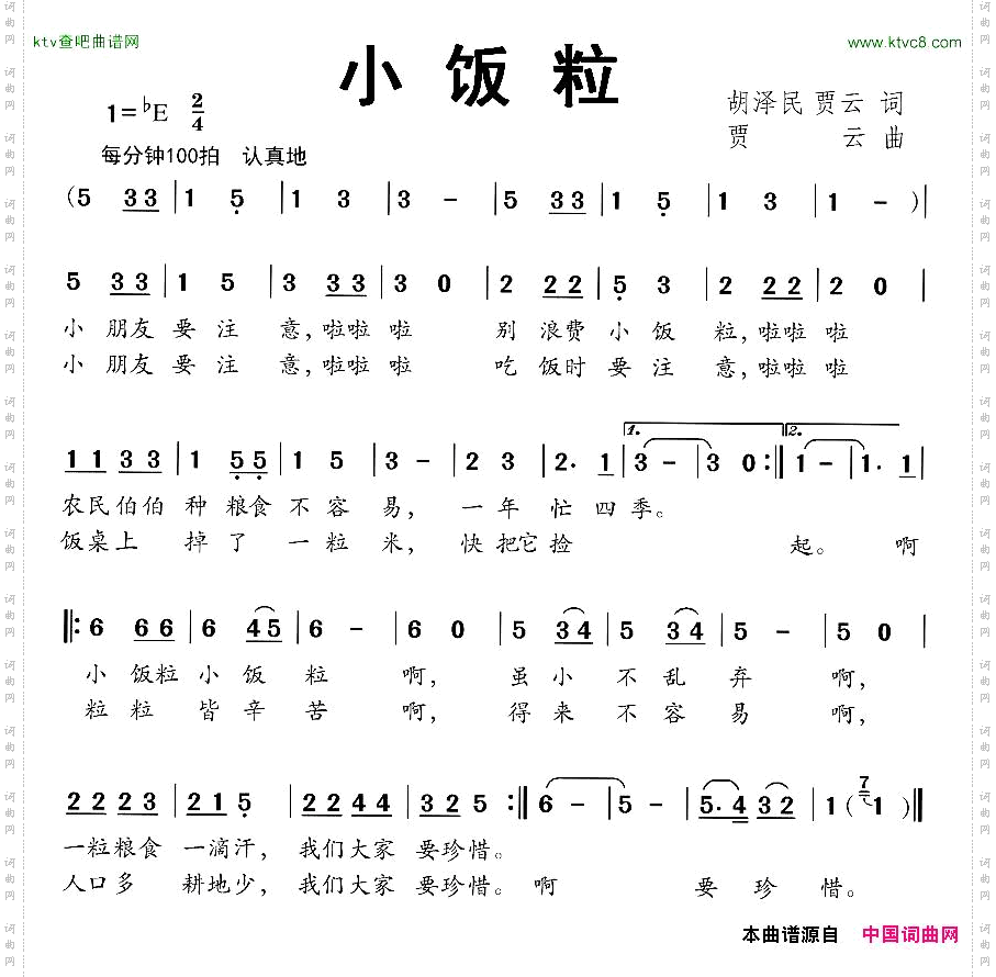 小饭粒