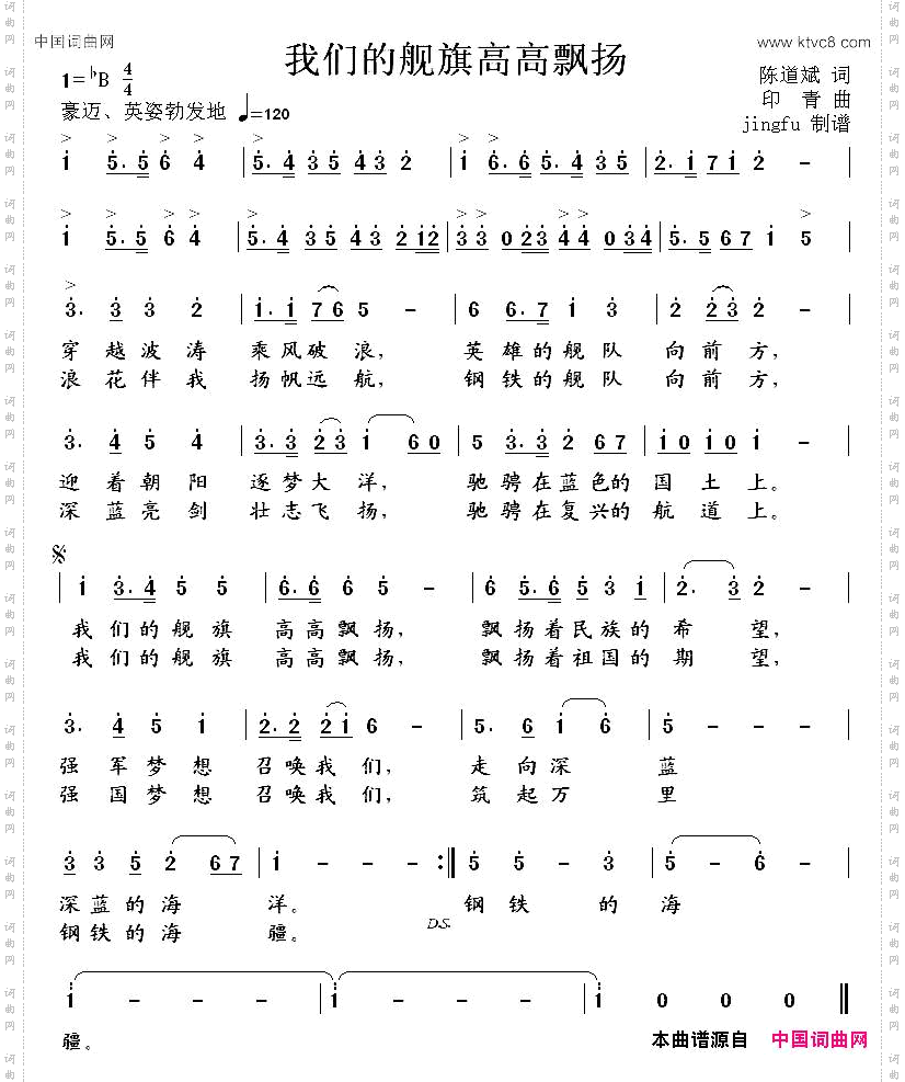 我们的舰旗高高飘扬