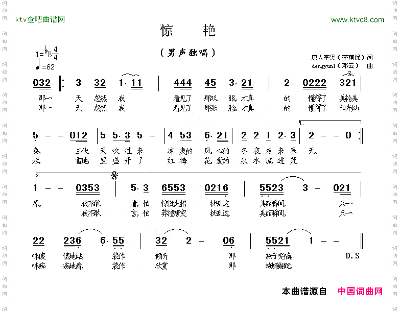 惊艳李荫保词邓云曲