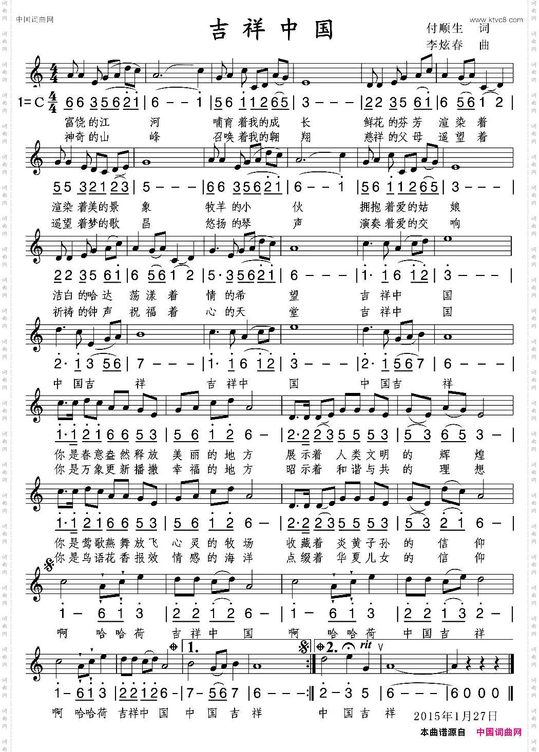吉祥中国付顺生词李炫春曲、五线谱_吉祥中国付顺生词 李炫春曲、五线谱