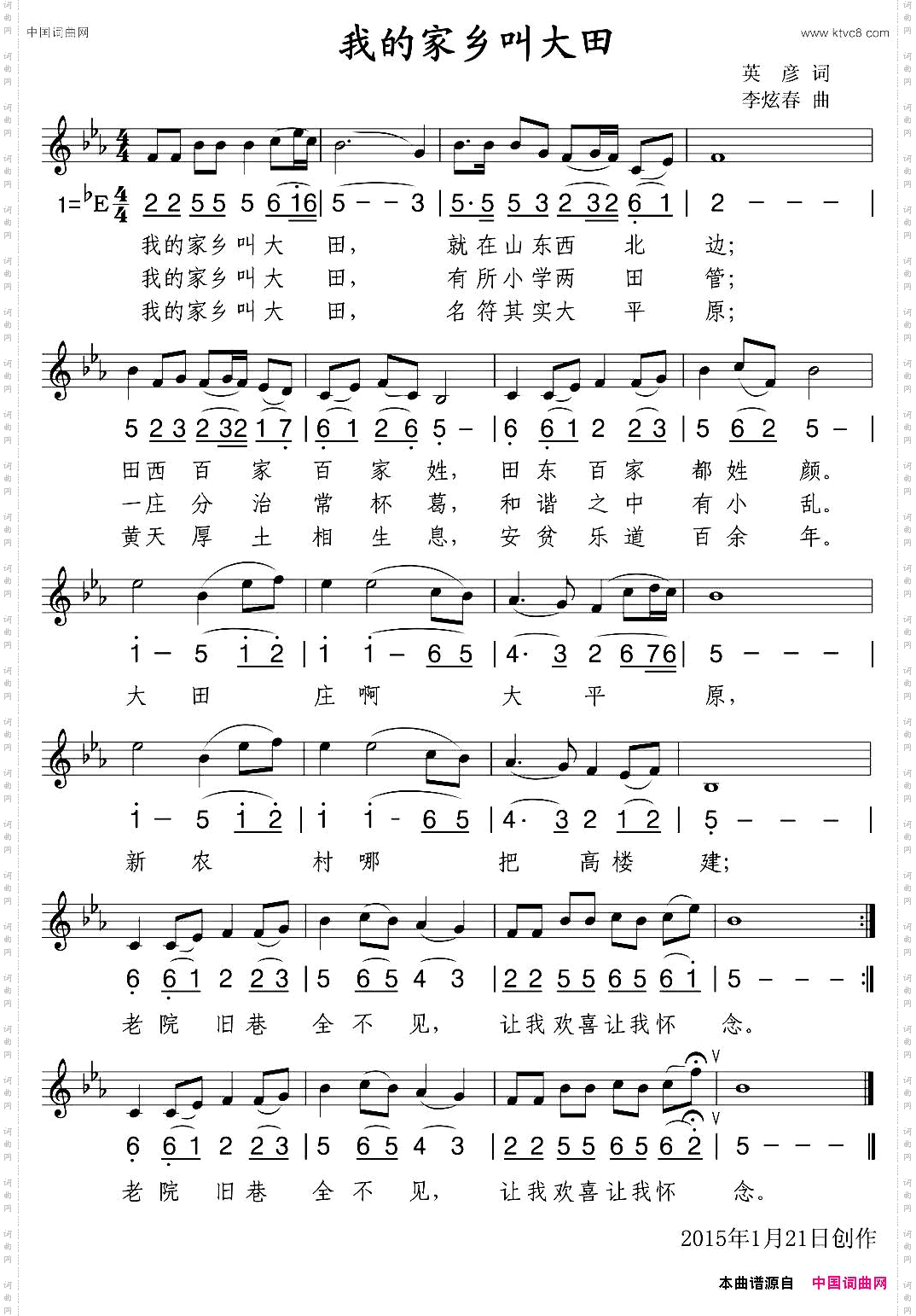 我的家乡叫大田五线谱