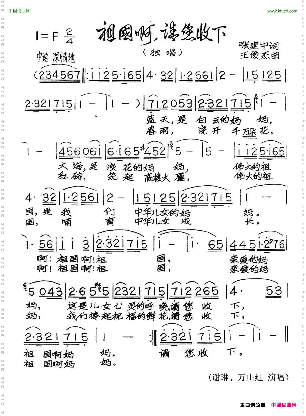 祖国啊，请您收下