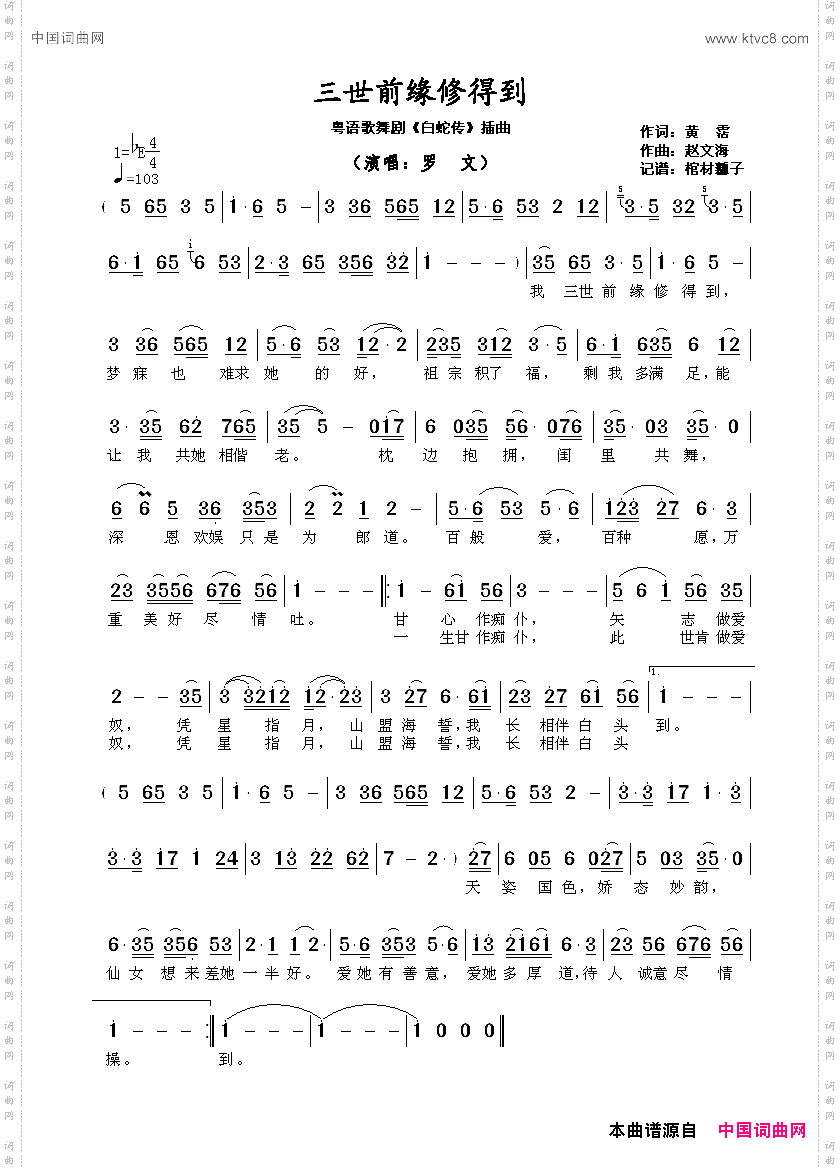 三世前缘修得到_粤语歌舞剧《白蛇传》插曲