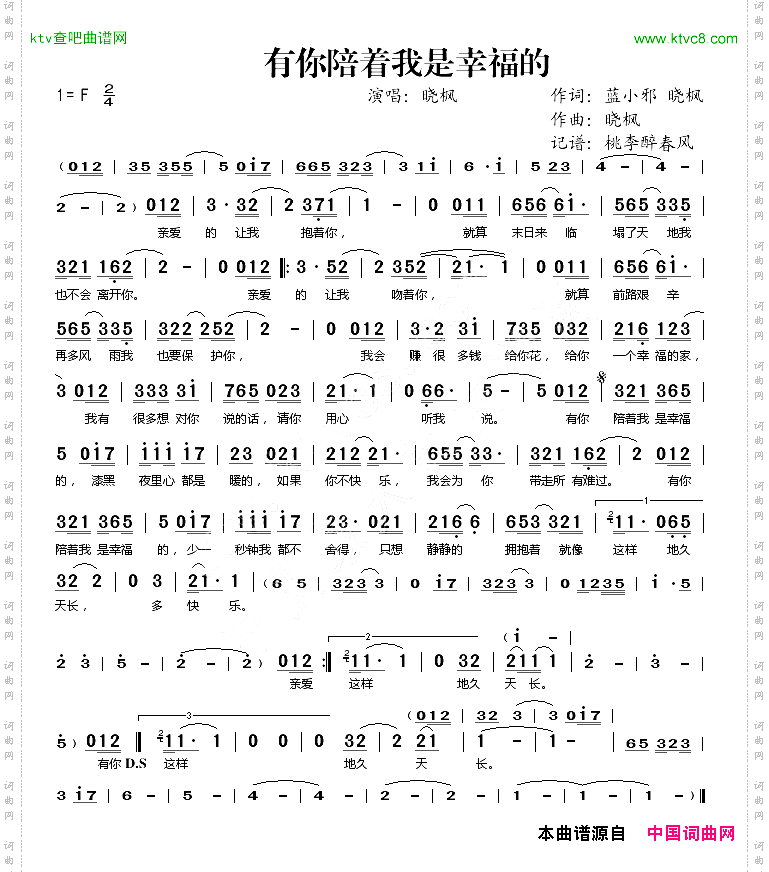 有你陪着我是幸福的