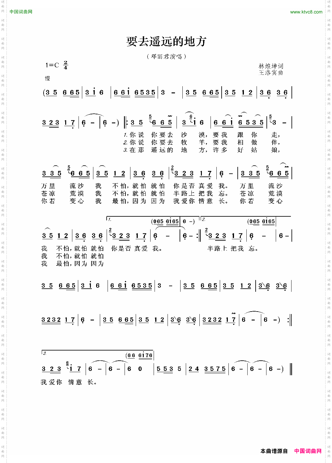 要去遥远的地方邓丽君演唱
