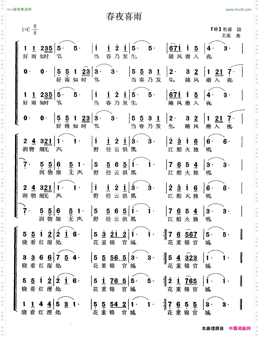 春夜喜雨【唐】杜甫词单文琅曲