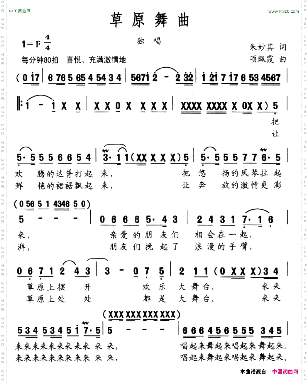 草原舞曲朱妙琪词项珮霞曲