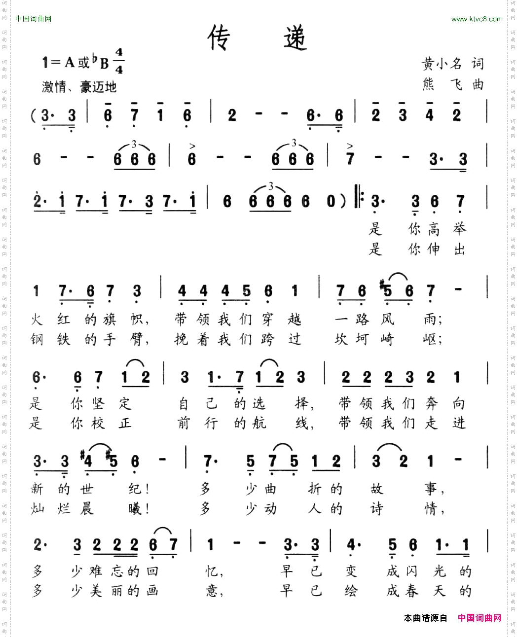 传递黄小名词熊飞曲