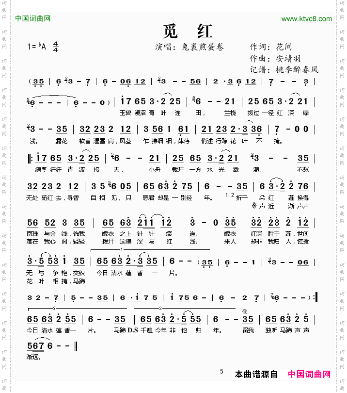 觅红