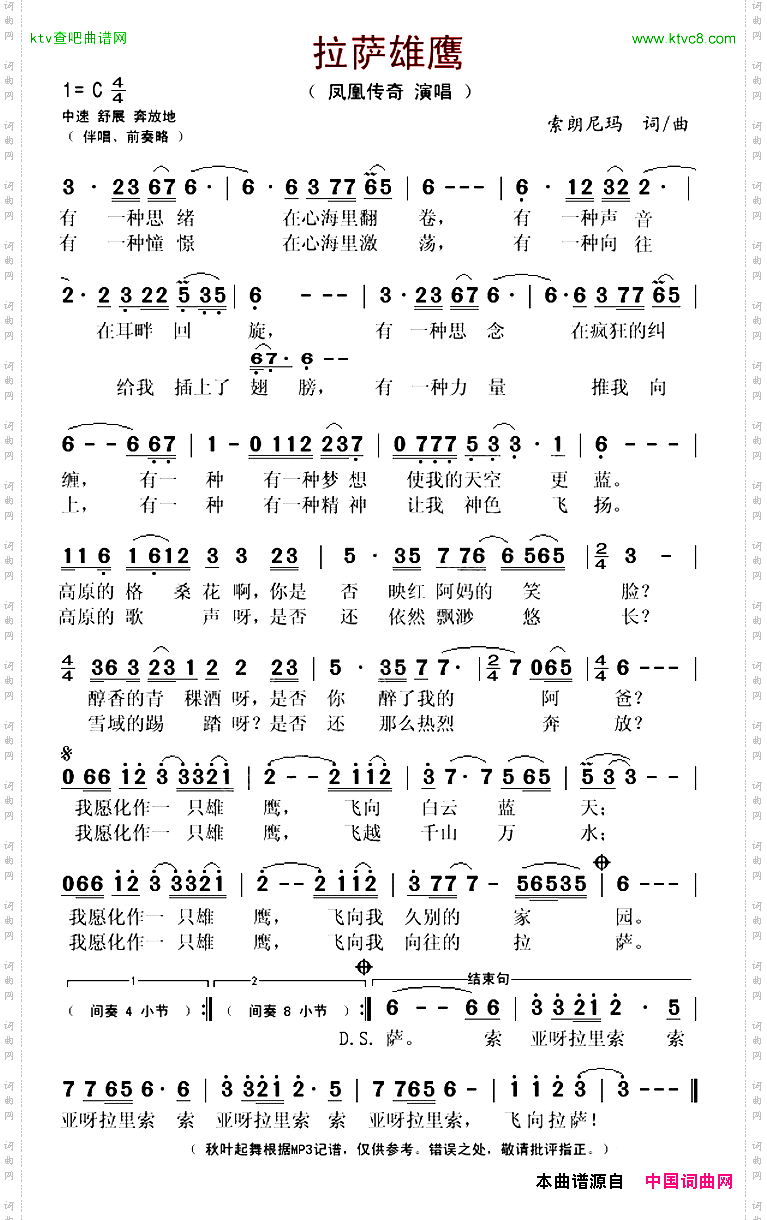 拉萨雄鹰