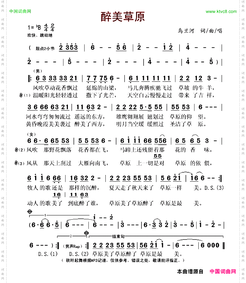 醉美草原乌兰河词曲