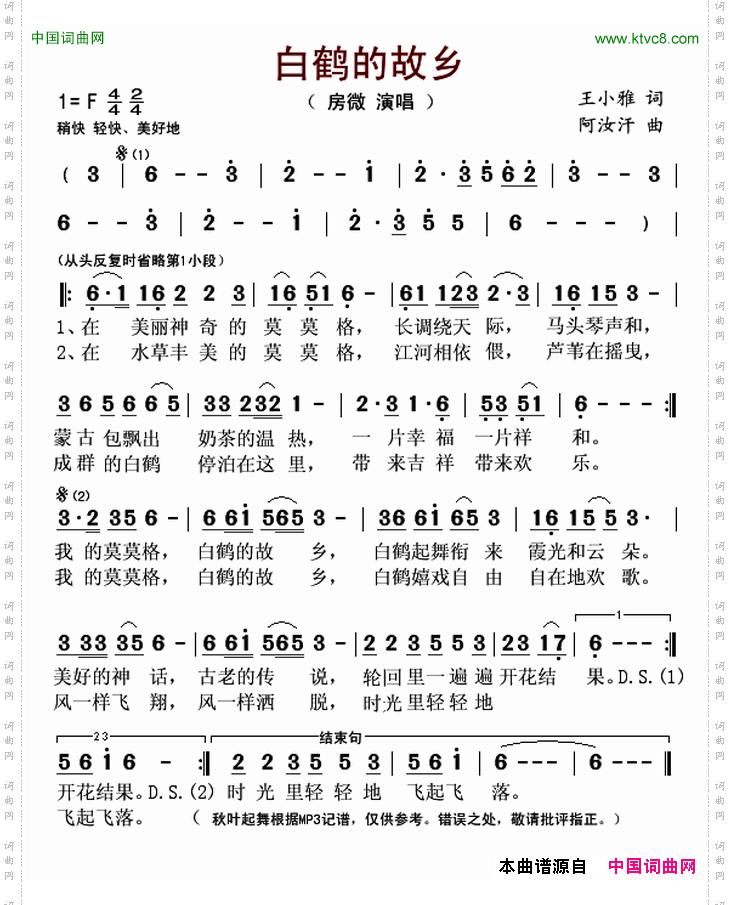 白鹤的故乡王小雅词阿汝汗曲_白鹤的故乡王小雅词 阿汝汗曲
