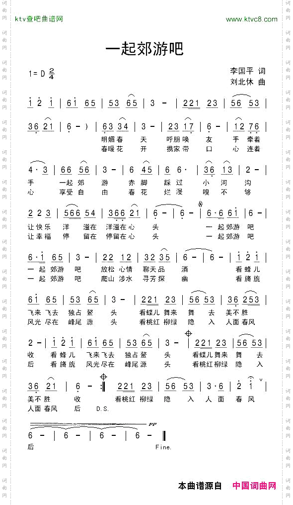 一起郊游吧