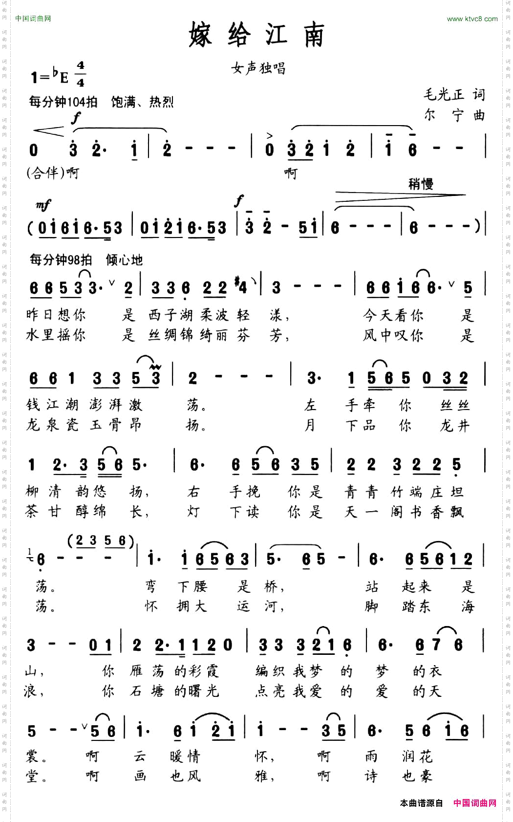 嫁给江南毛光正词尔宁曲
