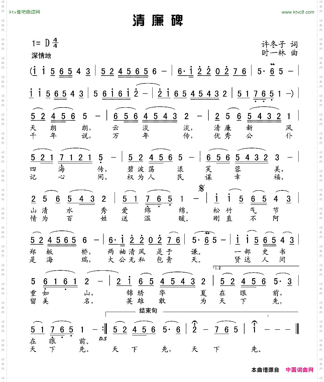 清廉碑