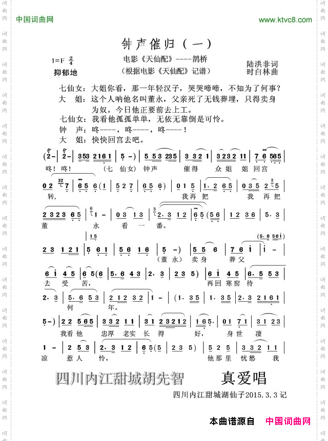 钟声催归_一黄梅戏电影《天仙配》鹊桥