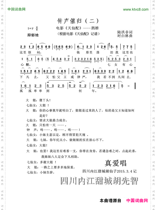 钟声催归_一黄梅戏电影《天仙配》鹊桥