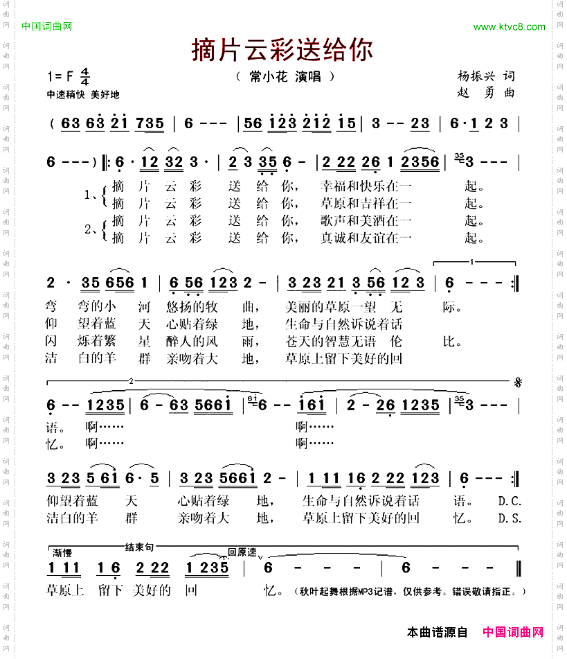 摘片云彩送给你杨振兴词赵勇曲