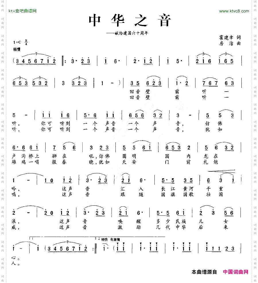 中华之音献给建国六十周年