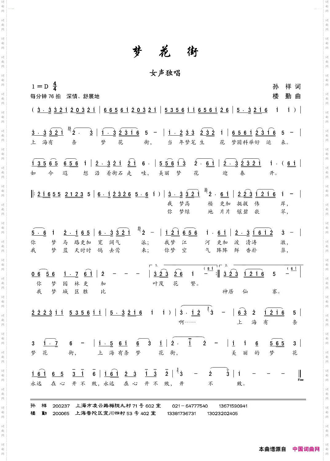 梦花街女声独唱