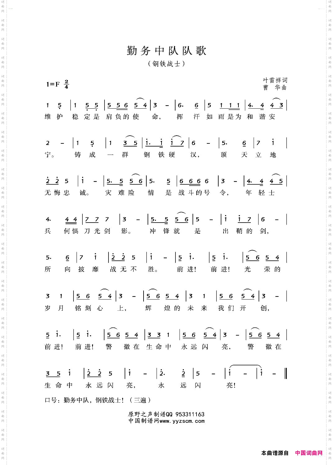 勤务中队队歌精美简谱