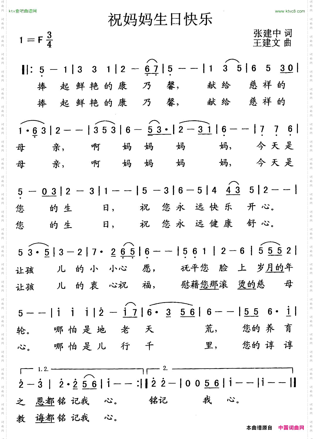 祝妈妈生日快乐