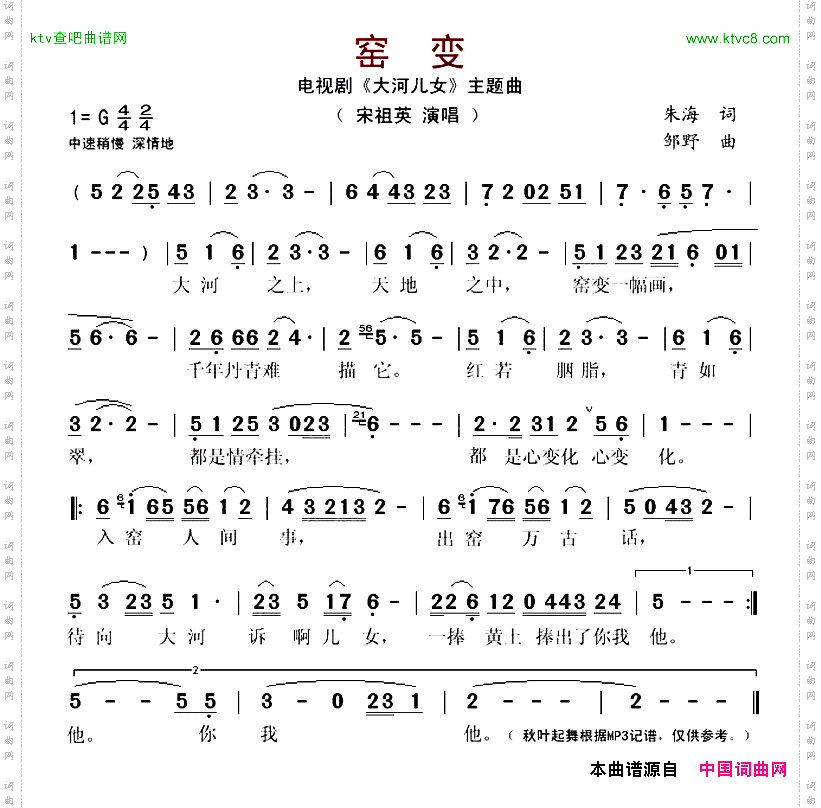 窑变电视剧《大河儿女》主题曲