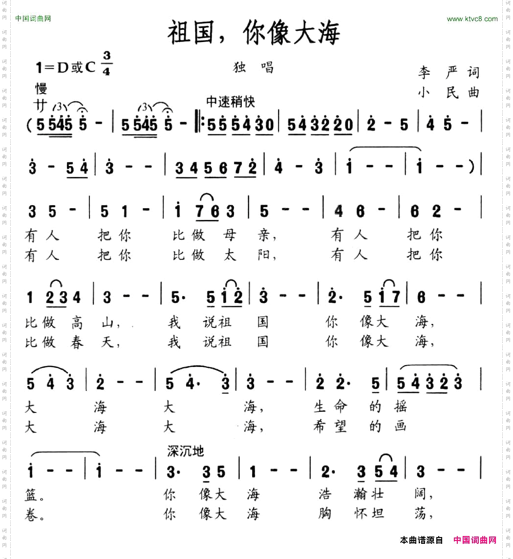 祖国,你像大海李严词小民曲
