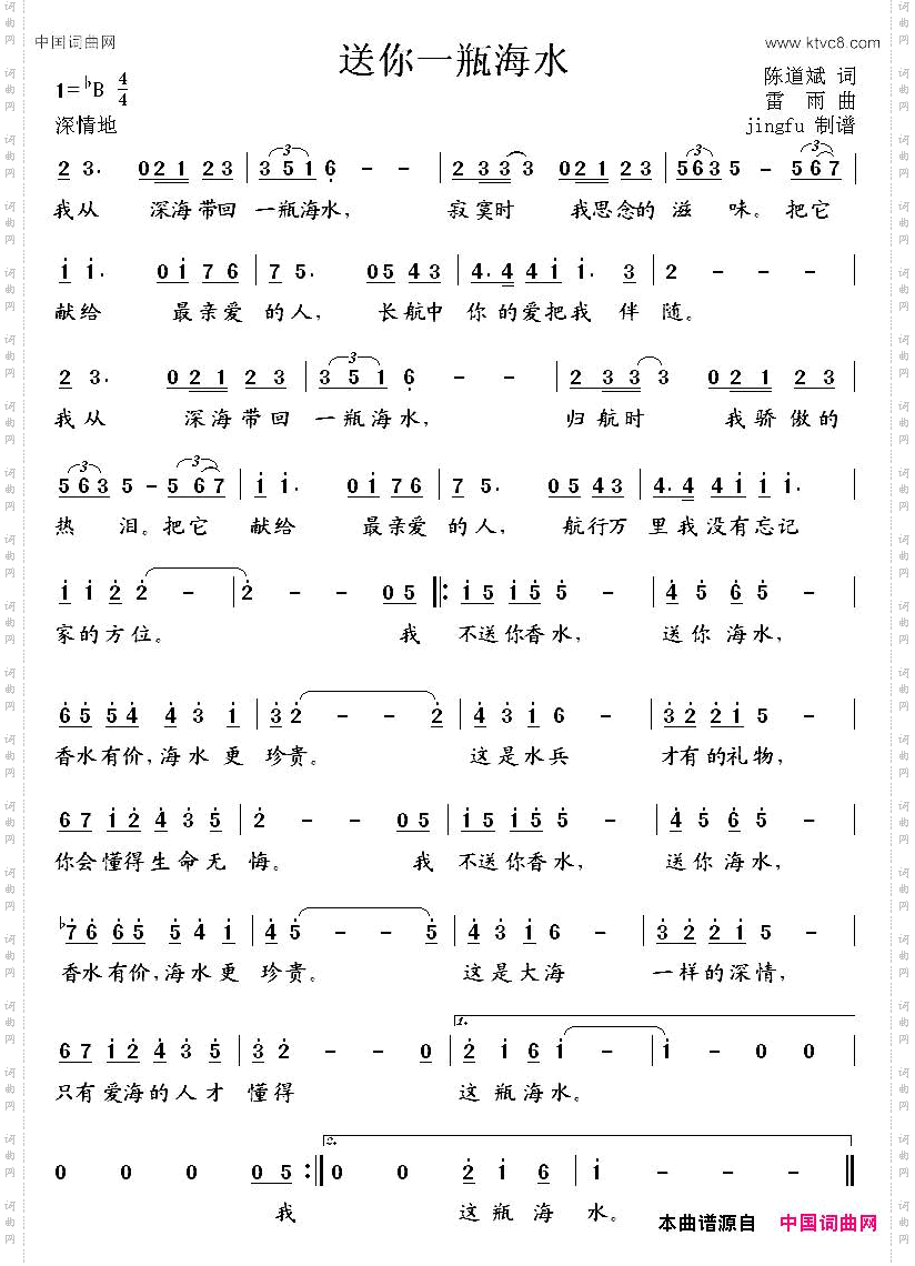 送你一瓶海水陈道斌词雷雨曲_送你一瓶海水陈道斌词 雷雨曲