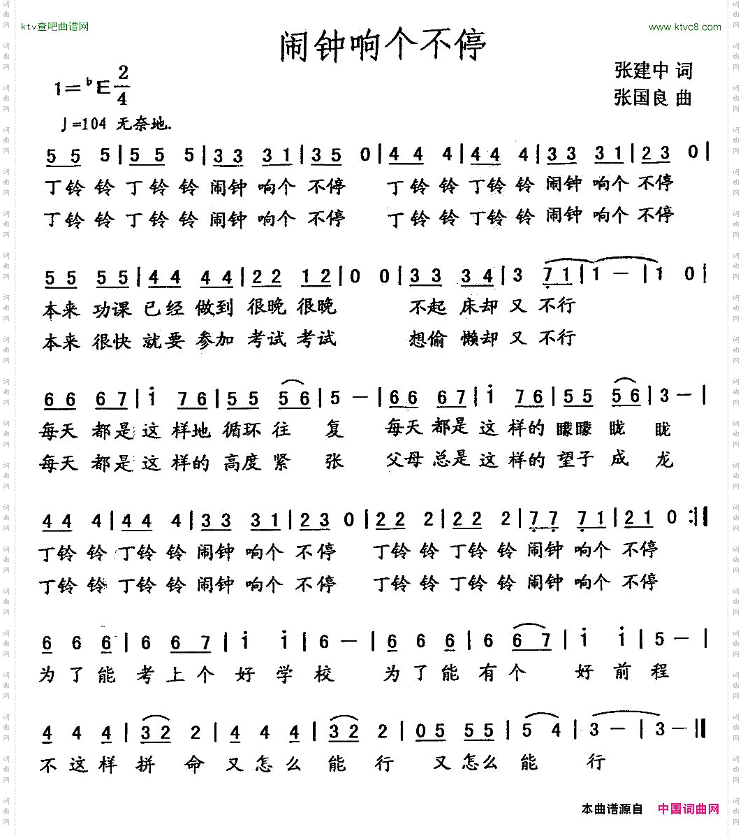 闹钟响个不停