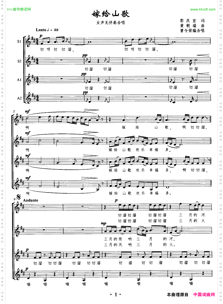 嫁给山歌女声无伴奏合唱、五线谱