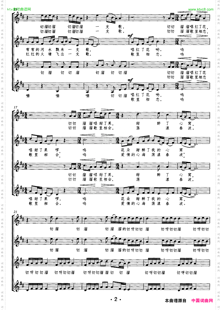 嫁给山歌女声无伴奏合唱、五线谱