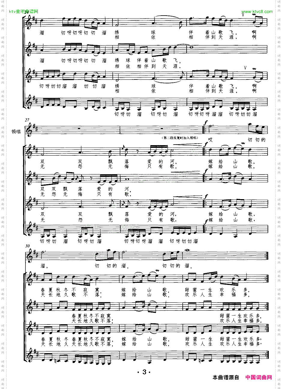 嫁给山歌女声无伴奏合唱、五线谱